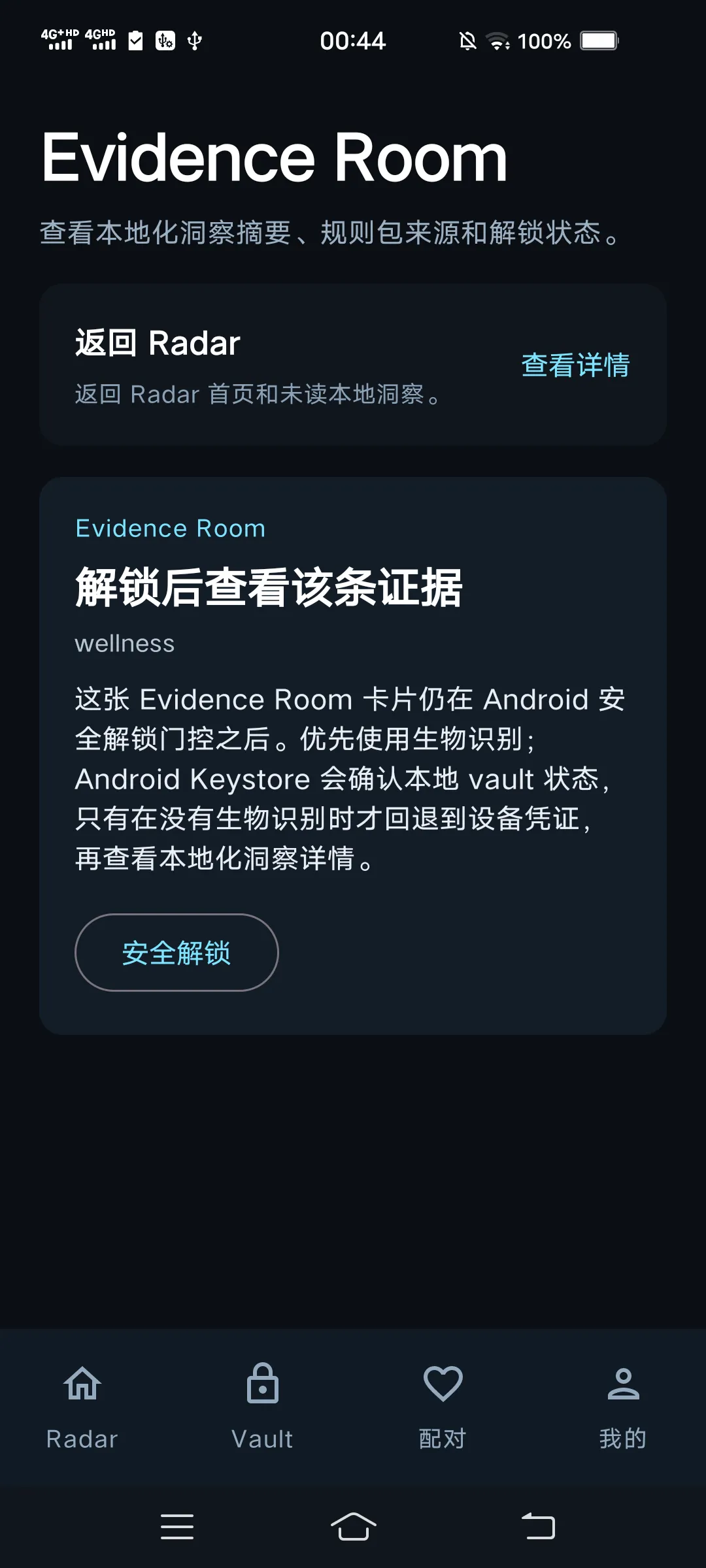 Android 真机上的 Evidence Room 详情