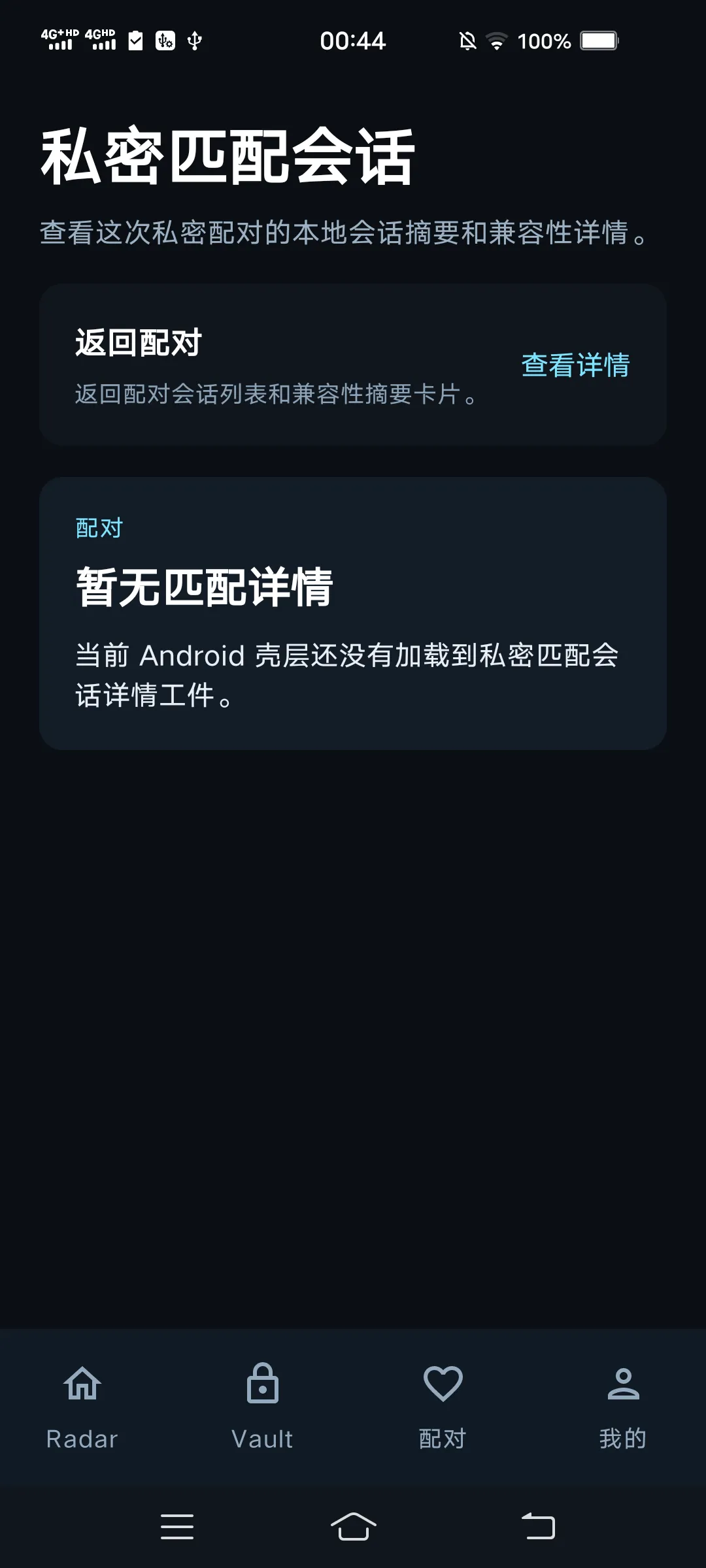 Android 真机上的伴侣联合评估页面