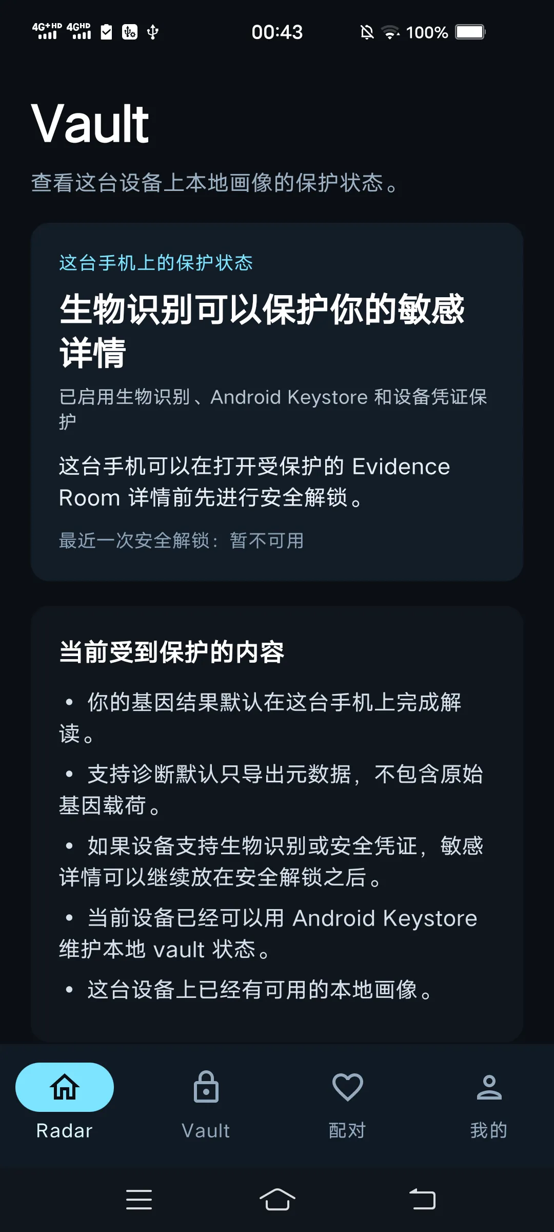 Vault 安全状态